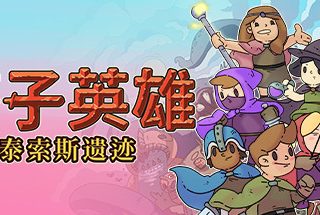 痞子英雄：泰索斯遗迹 Rogue Heroes: Ruins of Tasos V4.0 最新中文学习版 单机游戏 游戏下载 解压即撸缩略图